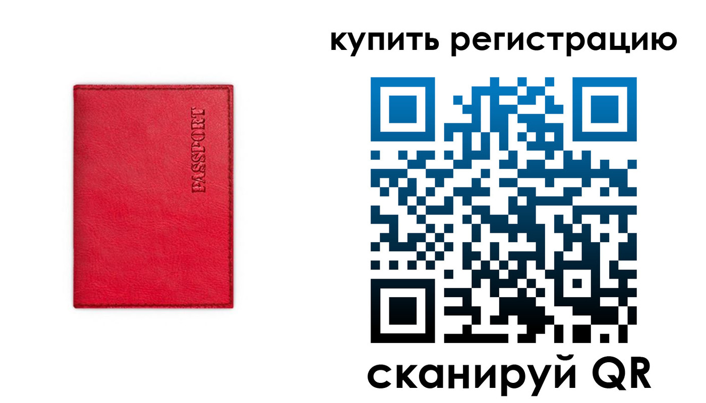 временная регистрация недорого в Рубцовске